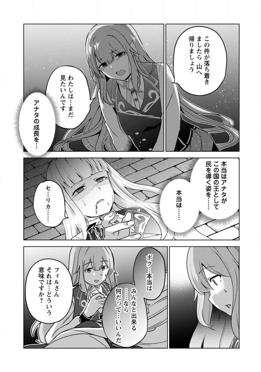 古竜なら素手で倒せますけど、これって常識じゃないんですか？ 第34.1話 - Trang 9