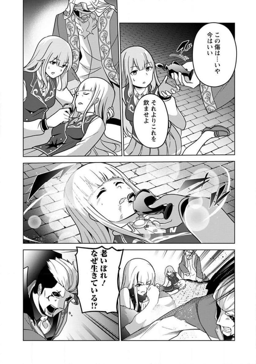 古竜なら素手で倒せますけど、これって常識じゃないんですか？ 第34.2話 - Trang 1