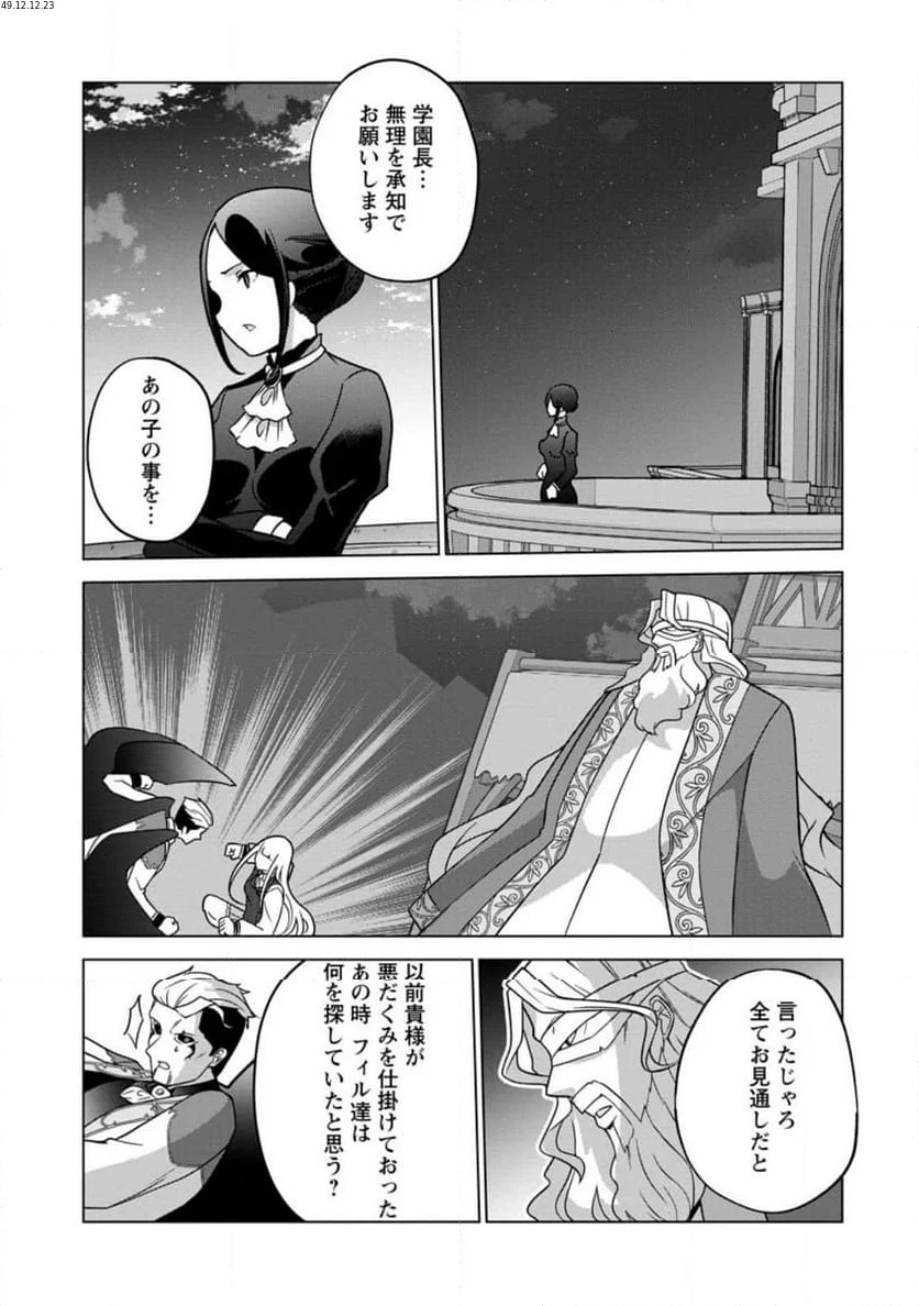 古竜なら素手で倒せますけど、これって常識じゃないんですか？ 第34.2話 - Trang 2