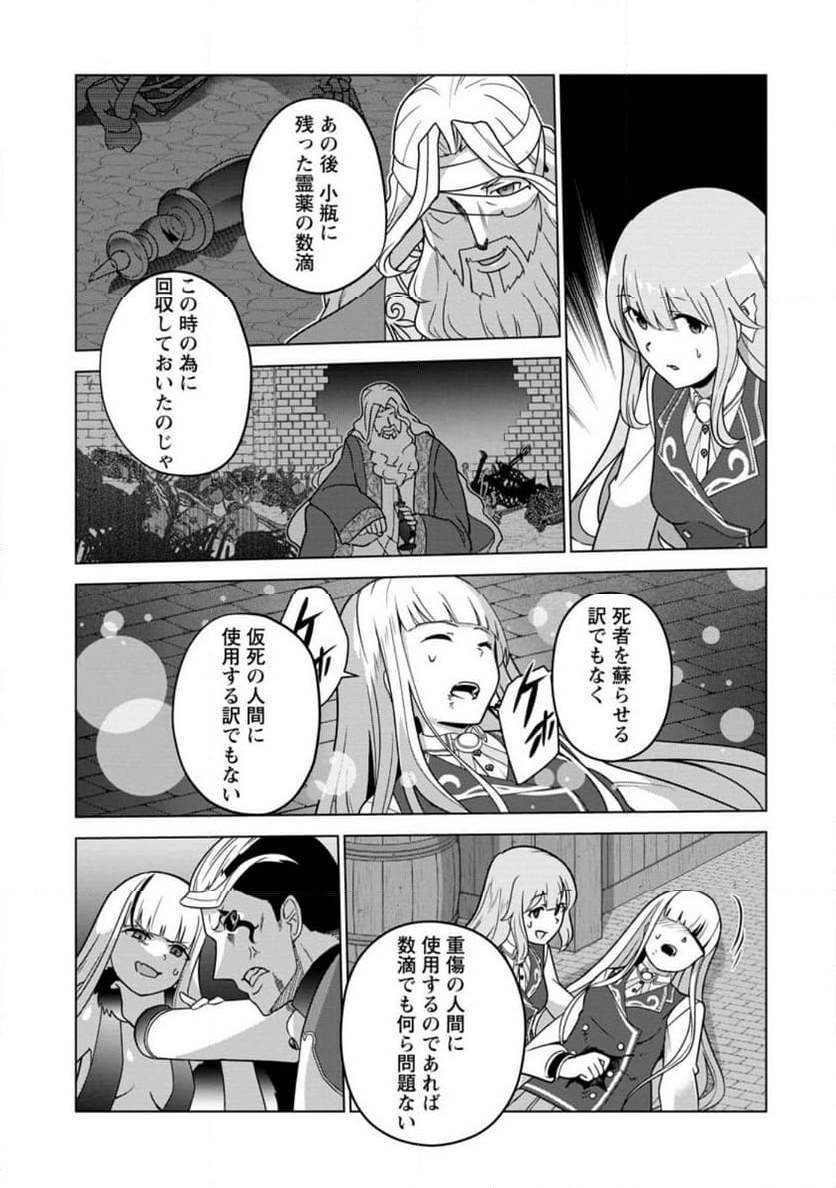 古竜なら素手で倒せますけど、これって常識じゃないんですか？ 第34.2話 - Trang 3
