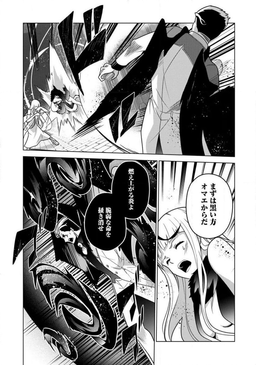 古竜なら素手で倒せますけど、これって常識じゃないんですか？ 第34.2話 - Trang 5