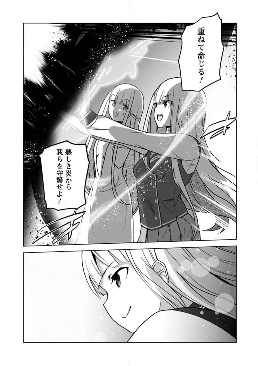 古竜なら素手で倒せますけど、これって常識じゃないんですか？ 第34.2話 - Trang 8