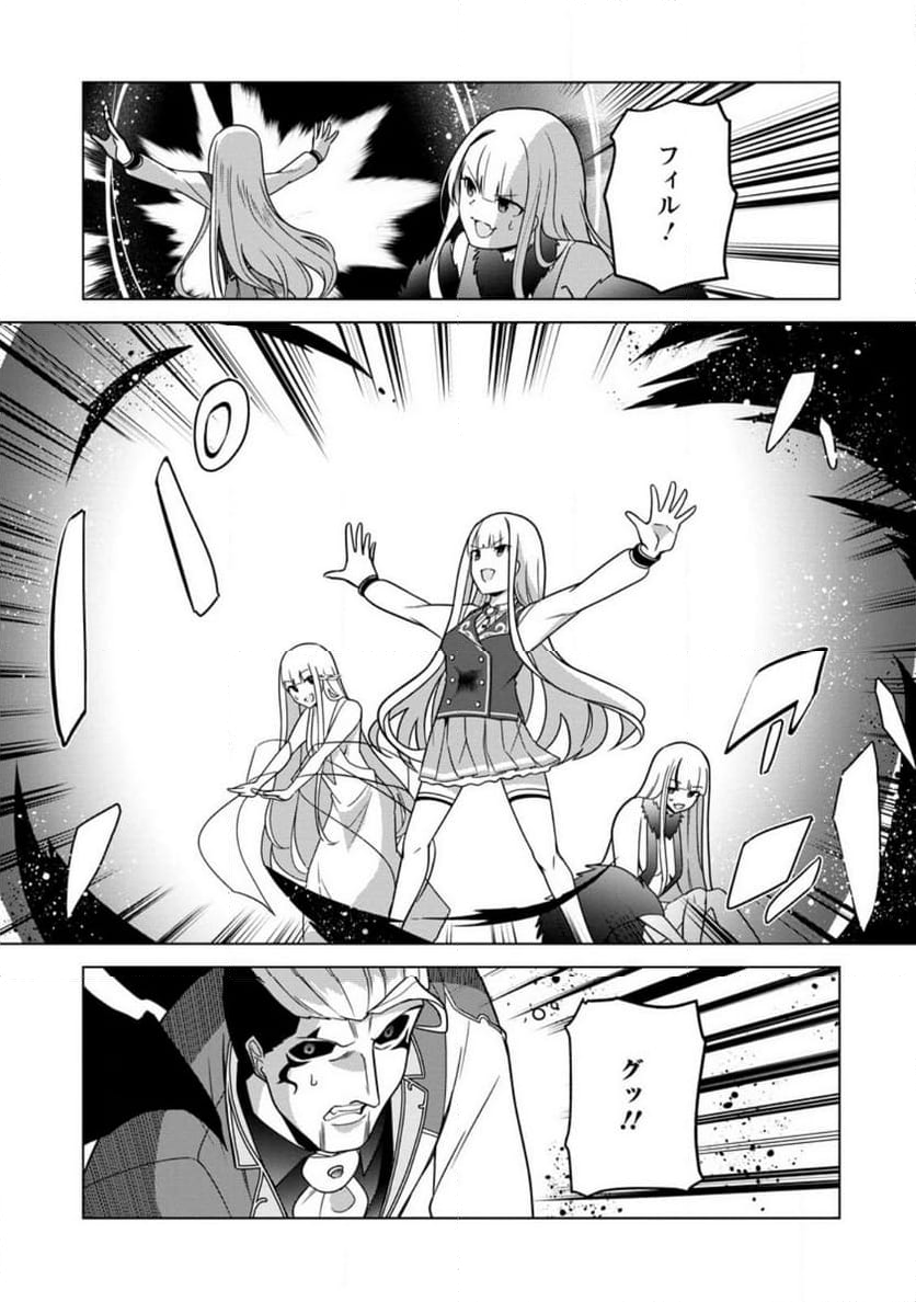 古竜なら素手で倒せますけど、これって常識じゃないんですか？ 第34.2話 - Trang 9