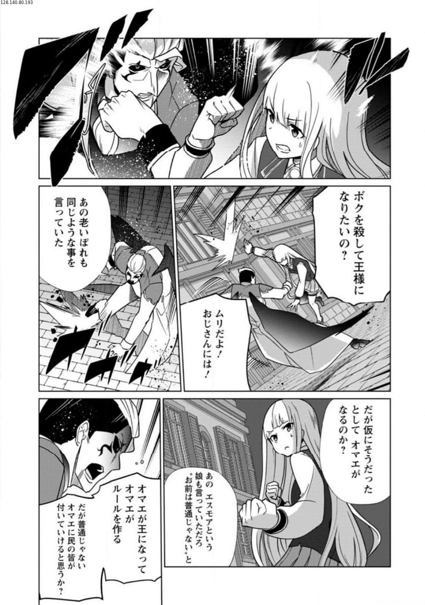 古竜なら素手で倒せますけど、これって常識じゃないんですか？ 第34.3話 - Trang 1