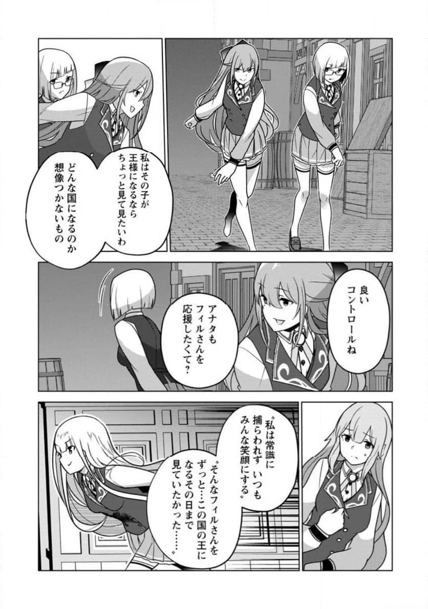 古竜なら素手で倒せますけど、これって常識じゃないんですか？ 第34.3話 - Trang 3