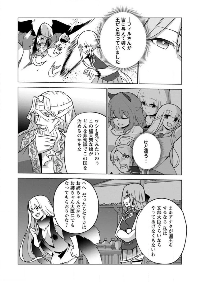 古竜なら素手で倒せますけど、これって常識じゃないんですか？ 第34.3話 - Trang 4