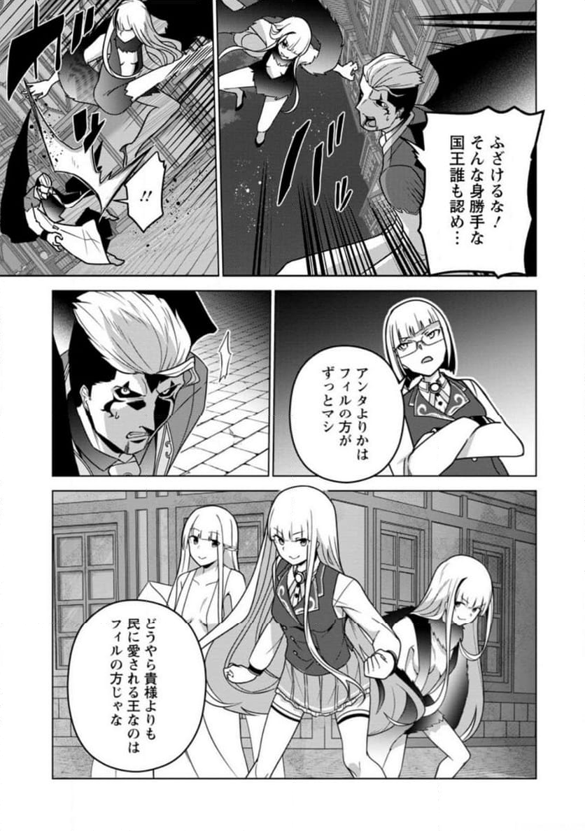 古竜なら素手で倒せますけど、これって常識じゃないんですか？ 第34.3話 - Trang 5