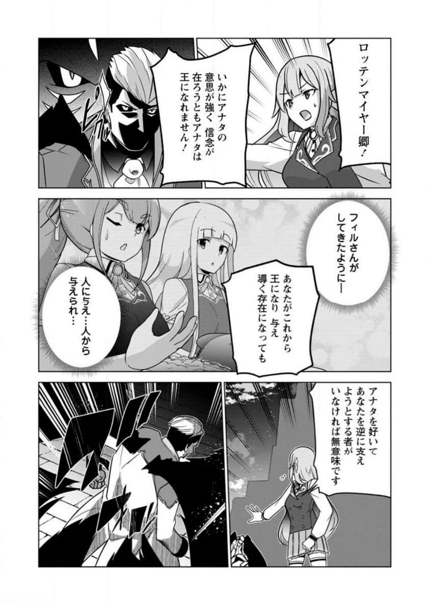 古竜なら素手で倒せますけど、これって常識じゃないんですか？ 第34.3話 - Trang 6