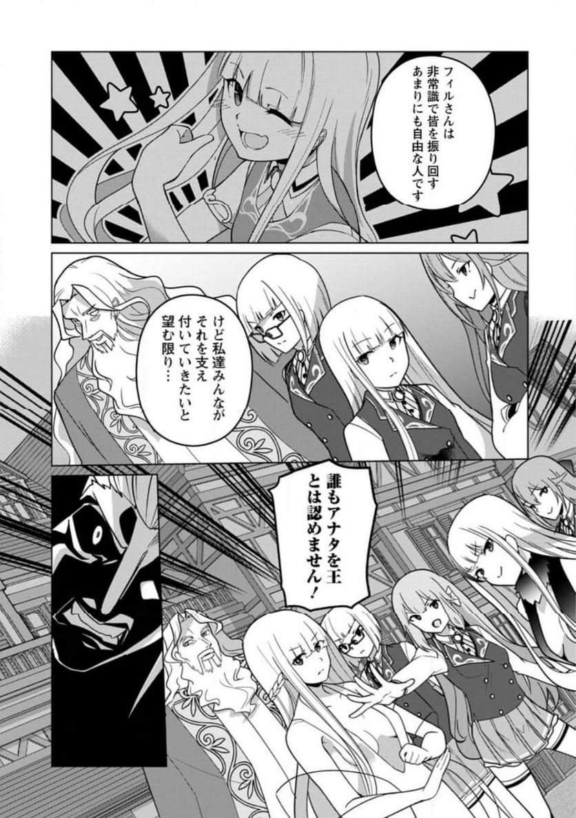 古竜なら素手で倒せますけど、これって常識じゃないんですか？ 第34.3話 - Trang 7