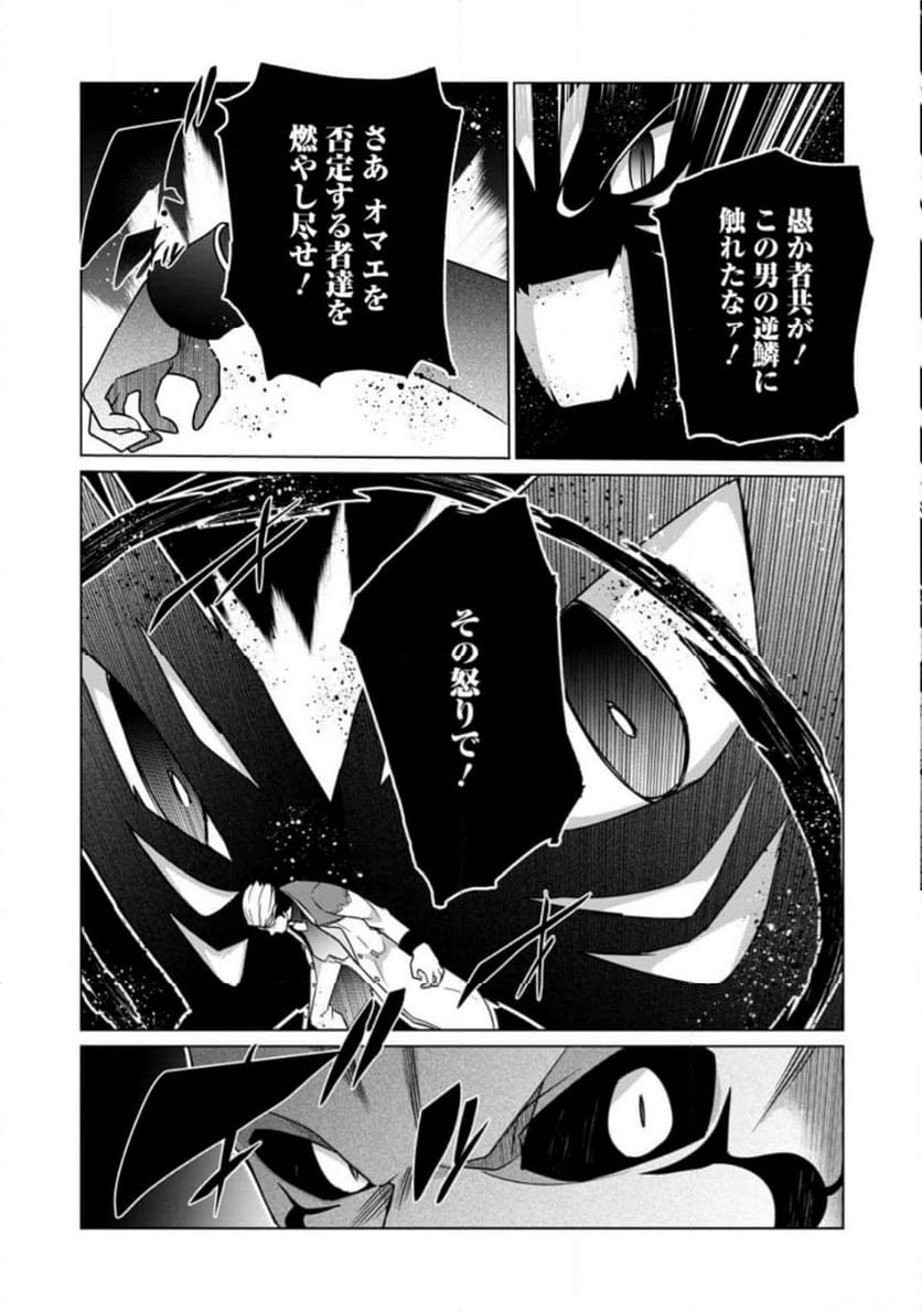 古竜なら素手で倒せますけど、これって常識じゃないんですか？ 第34.3話 - Trang 9