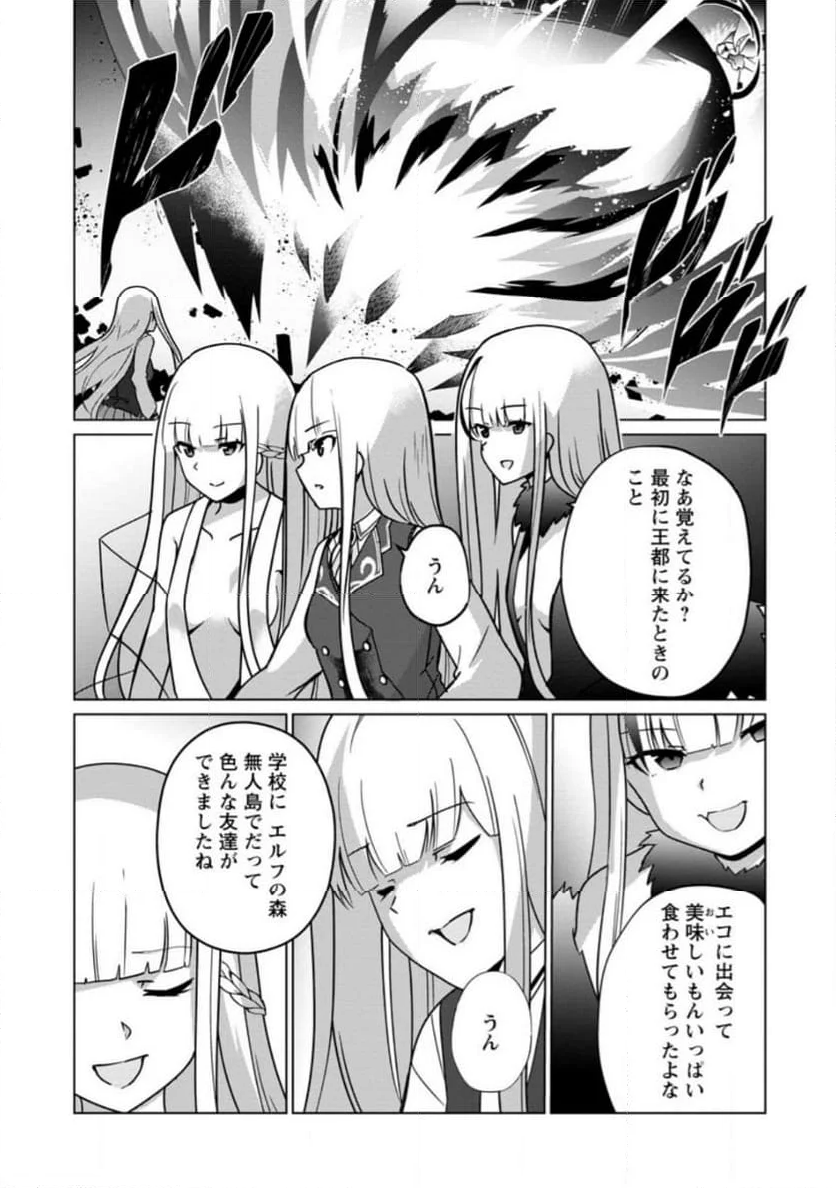 古竜なら素手で倒せますけど、これって常識じゃないんですか？ 第34.3話 - Trang 10