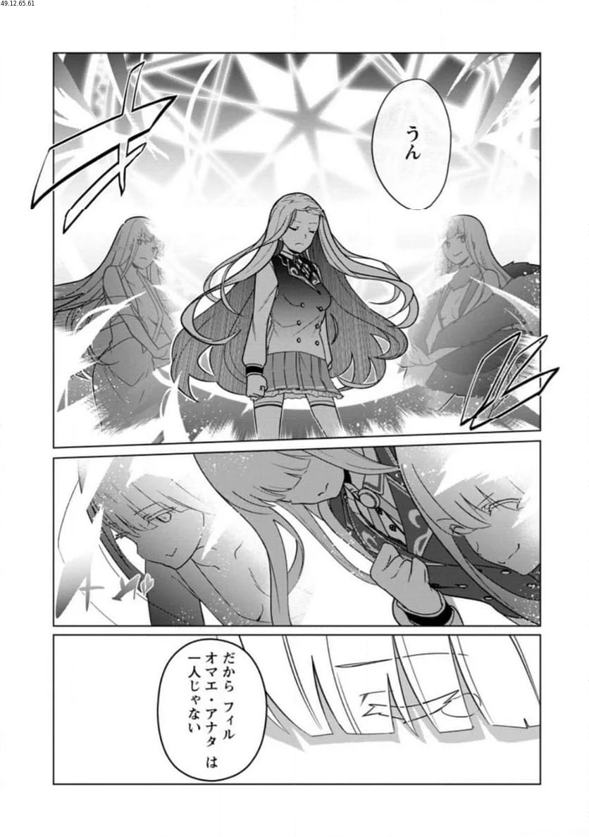 古竜なら素手で倒せますけど、これって常識じゃないんですか？ 第34.4話 - Trang 1