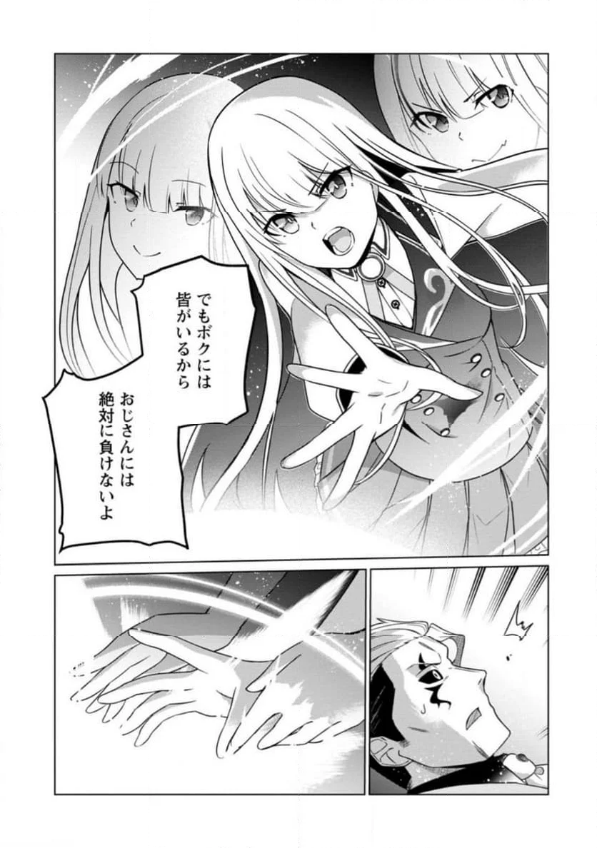 古竜なら素手で倒せますけど、これって常識じゃないんですか？ 第34.4話 - Trang 4