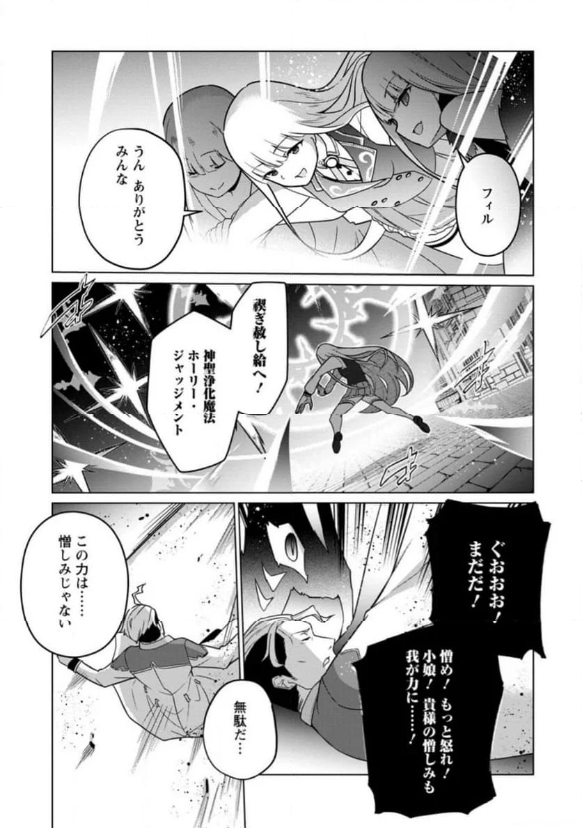 古竜なら素手で倒せますけど、これって常識じゃないんですか？ 第34.4話 - Trang 5