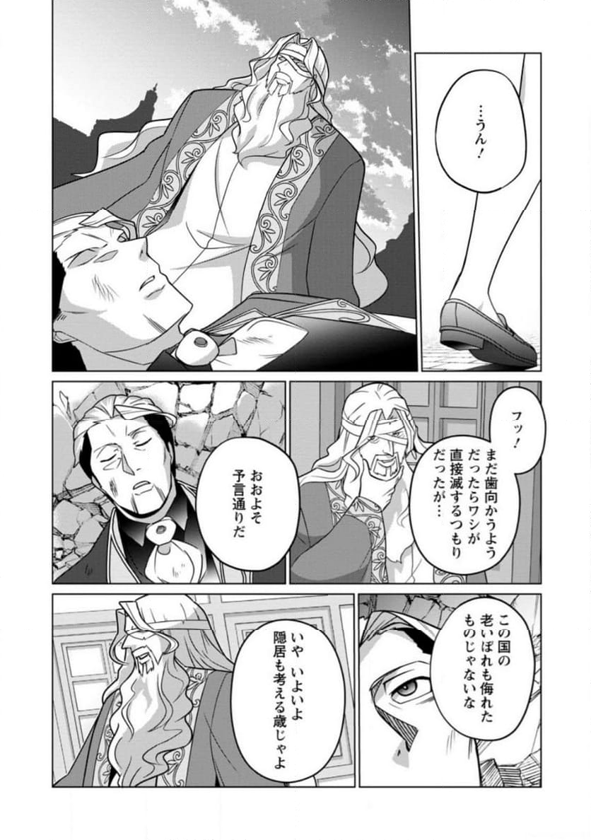 古竜なら素手で倒せますけど、これって常識じゃないんですか？ 第34.4話 - Trang 9