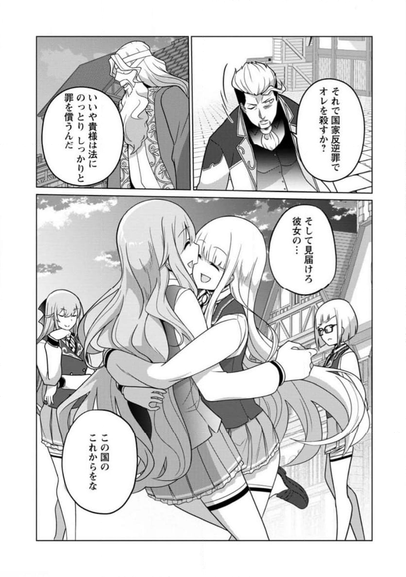 古竜なら素手で倒せますけど、これって常識じゃないんですか？ 第34.4話 - Trang 10