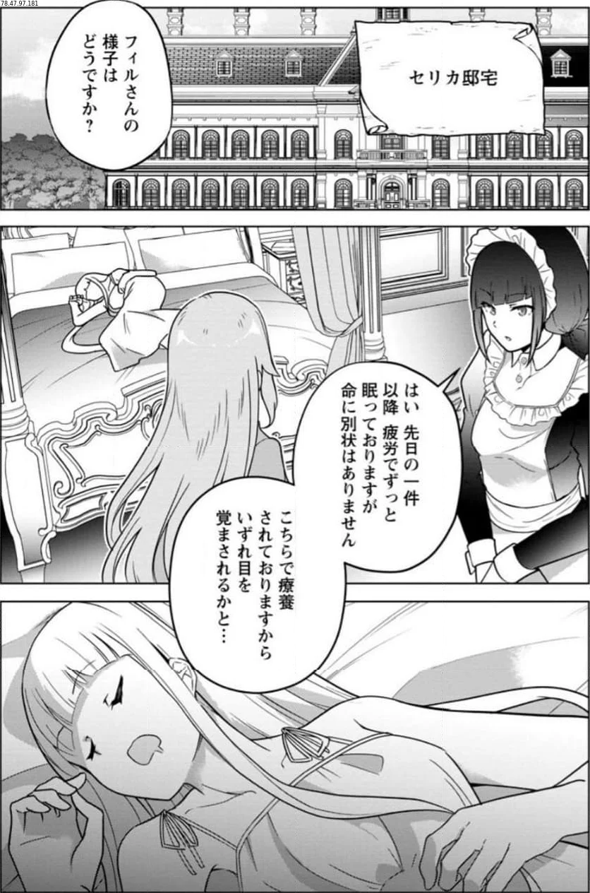 古竜なら素手で倒せますけど、これって常識じゃないんですか？ 第35.1話 - Trang 1