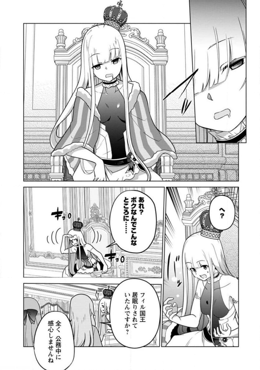 古竜なら素手で倒せますけど、これって常識じゃないんですか？ 第35.1話 - Trang 2