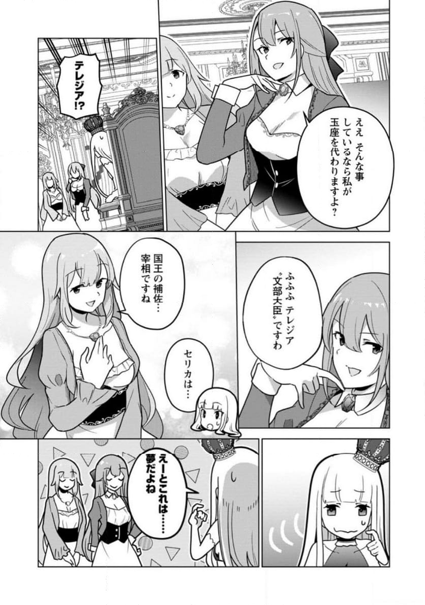 古竜なら素手で倒せますけど、これって常識じゃないんですか？ 第35.1話 - Trang 3