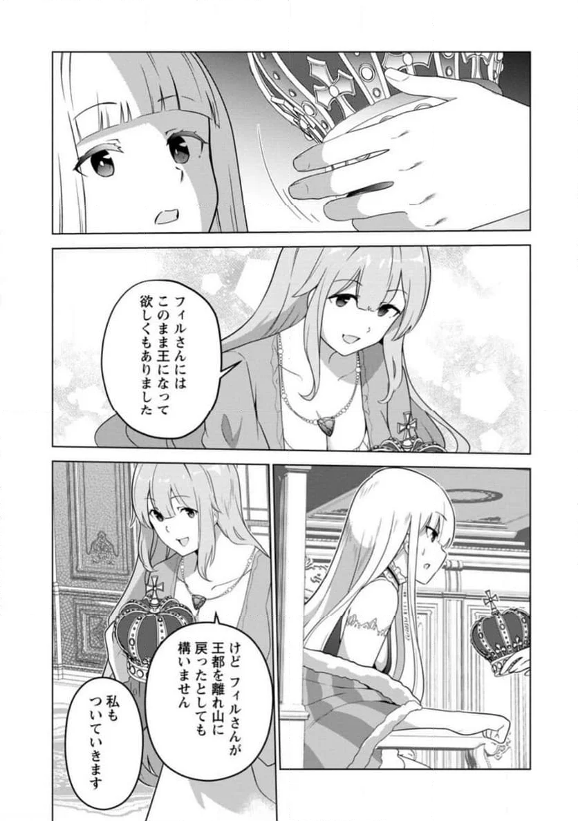 古竜なら素手で倒せますけど、これって常識じゃないんですか？ 第35.1話 - Trang 4