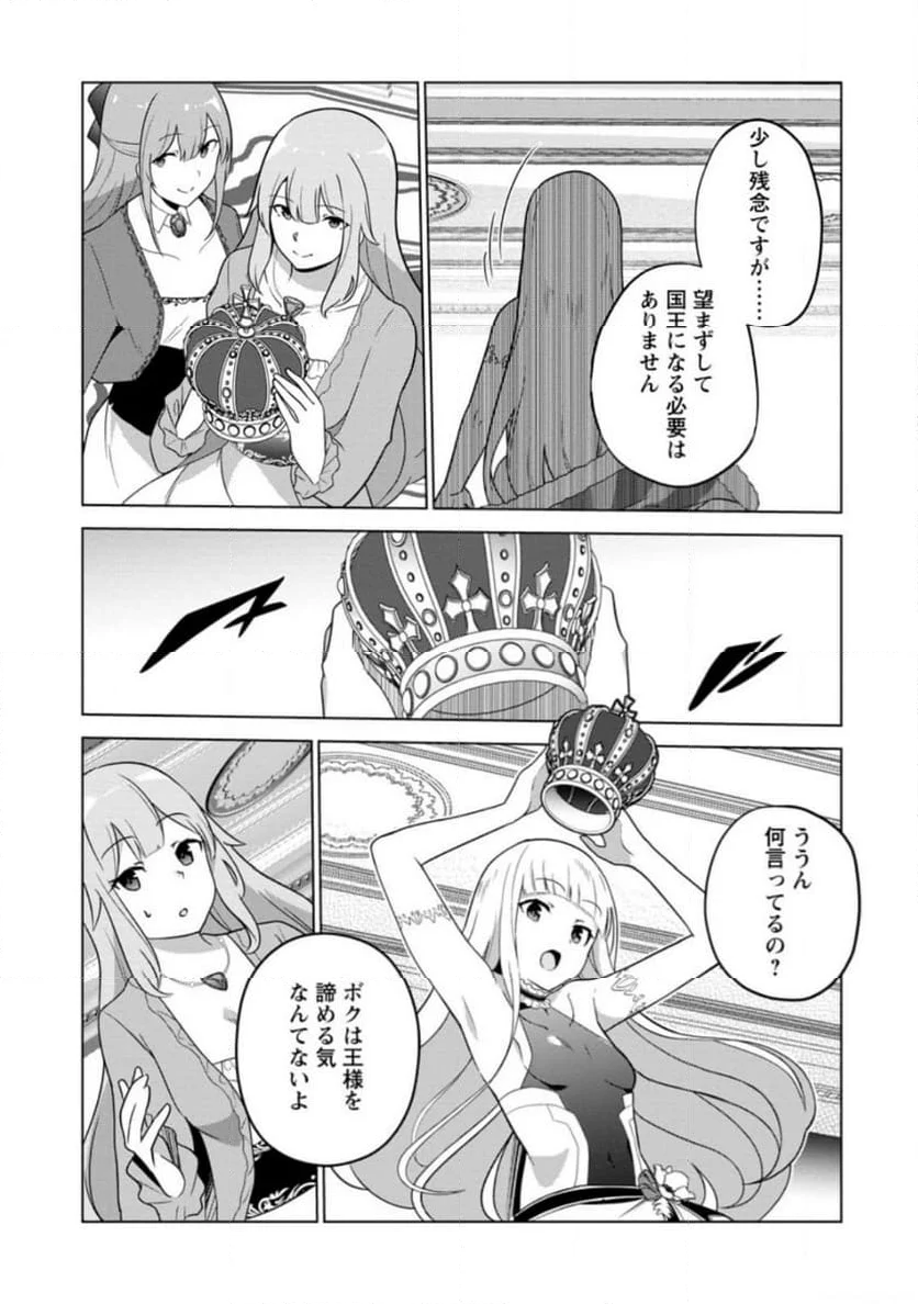 古竜なら素手で倒せますけど、これって常識じゃないんですか？ 第35.1話 - Trang 5