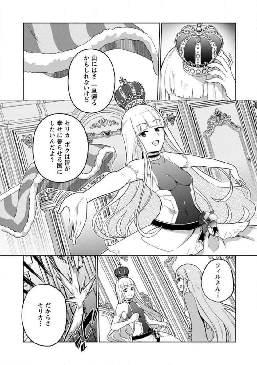 古竜なら素手で倒せますけど、これって常識じゃないんですか？ 第35.1話 - Trang 6