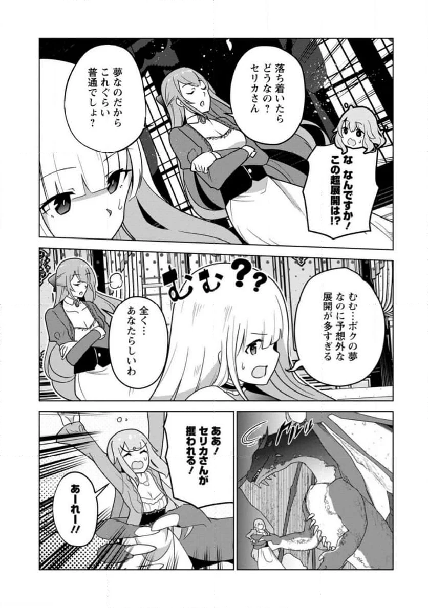 古竜なら素手で倒せますけど、これって常識じゃないんですか？ 第35.1話 - Trang 8