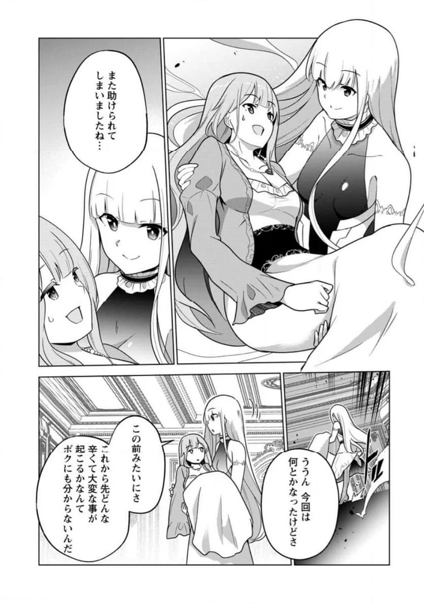 古竜なら素手で倒せますけど、これって常識じゃないんですか？ 第35.1話 - Trang 10