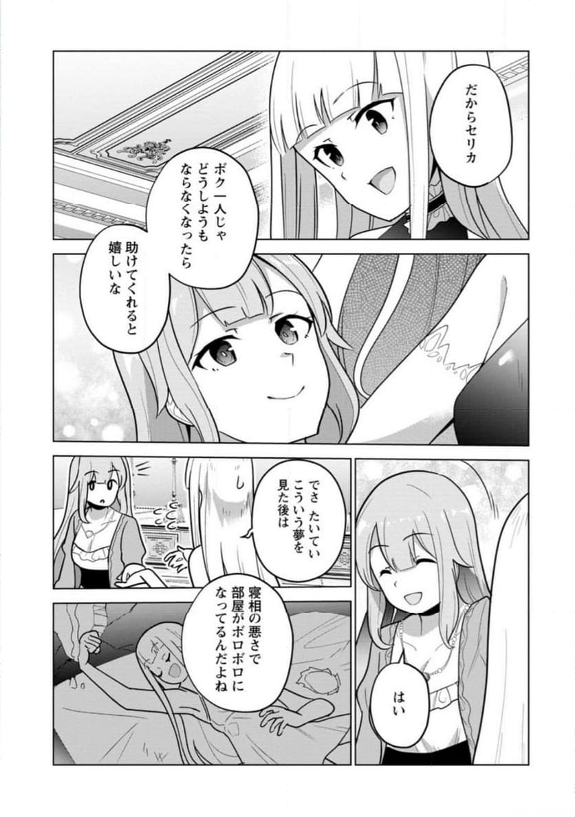 古竜なら素手で倒せますけど、これって常識じゃないんですか？ 第35.2話 - Trang 1