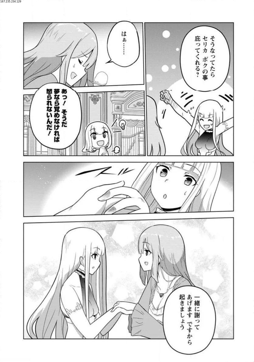 古竜なら素手で倒せますけど、これって常識じゃないんですか？ 第35.2話 - Trang 2