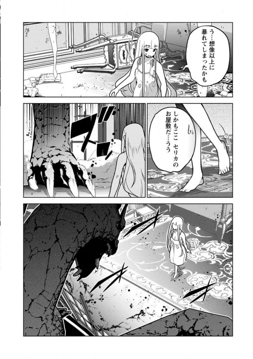 古竜なら素手で倒せますけど、これって常識じゃないんですか？ 第35.2話 - Trang 4