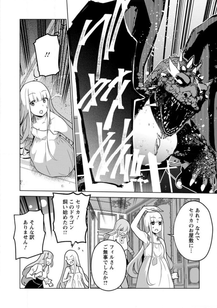 古竜なら素手で倒せますけど、これって常識じゃないんですか？ 第35.2話 - Trang 5