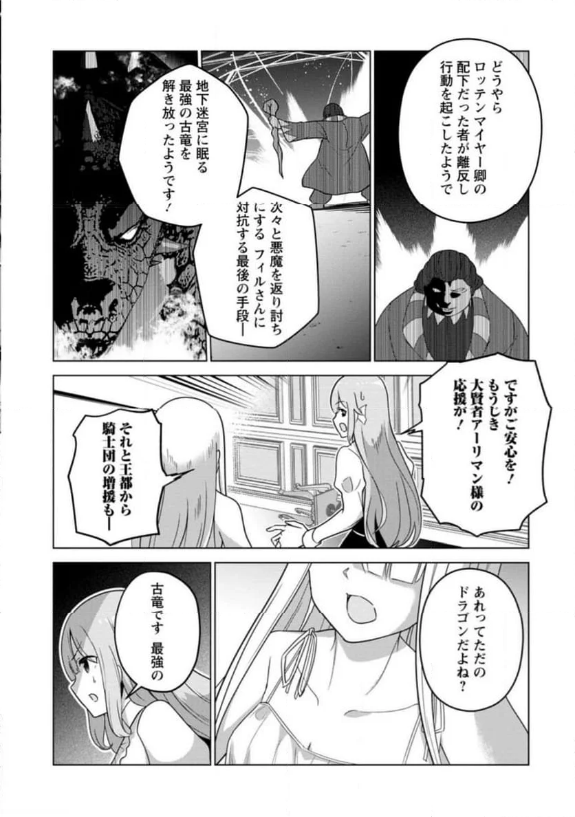 古竜なら素手で倒せますけど、これって常識じゃないんですか？ 第35.2話 - Trang 6