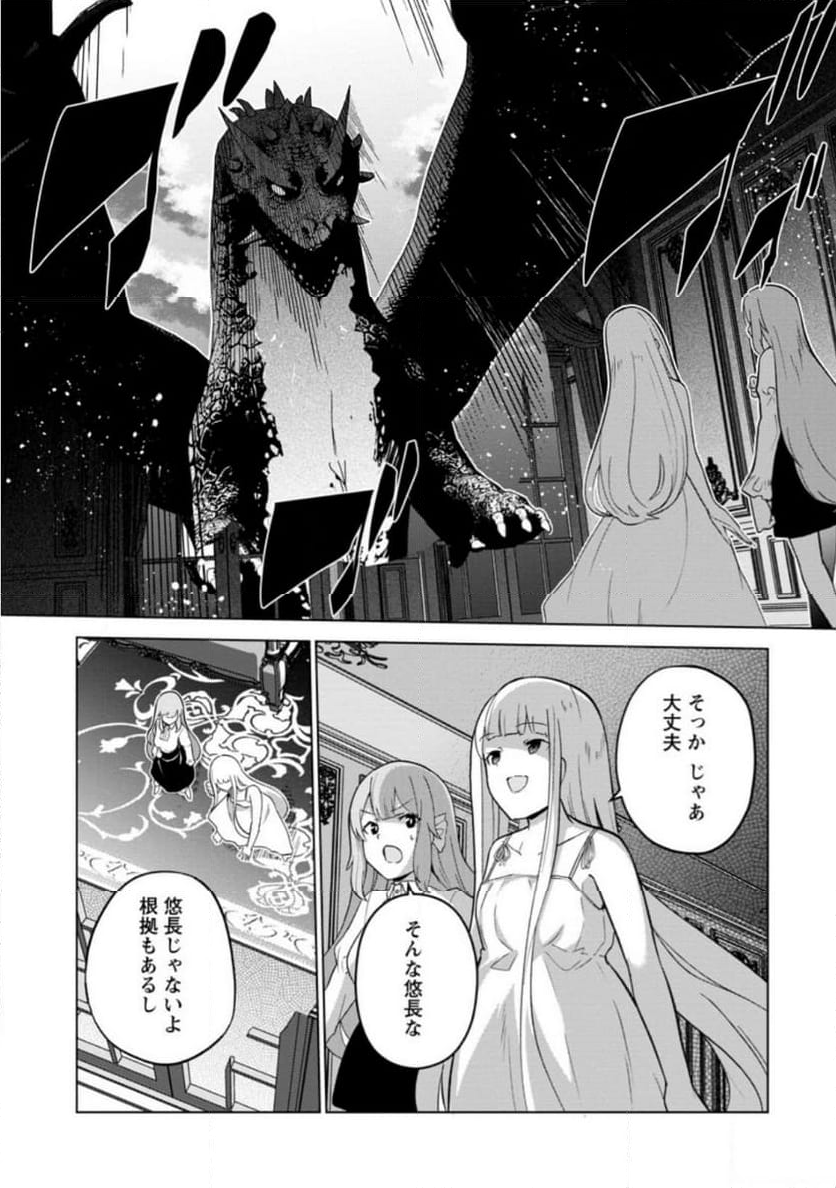 古竜なら素手で倒せますけど、これって常識じゃないんですか？ 第35.2話 - Trang 7