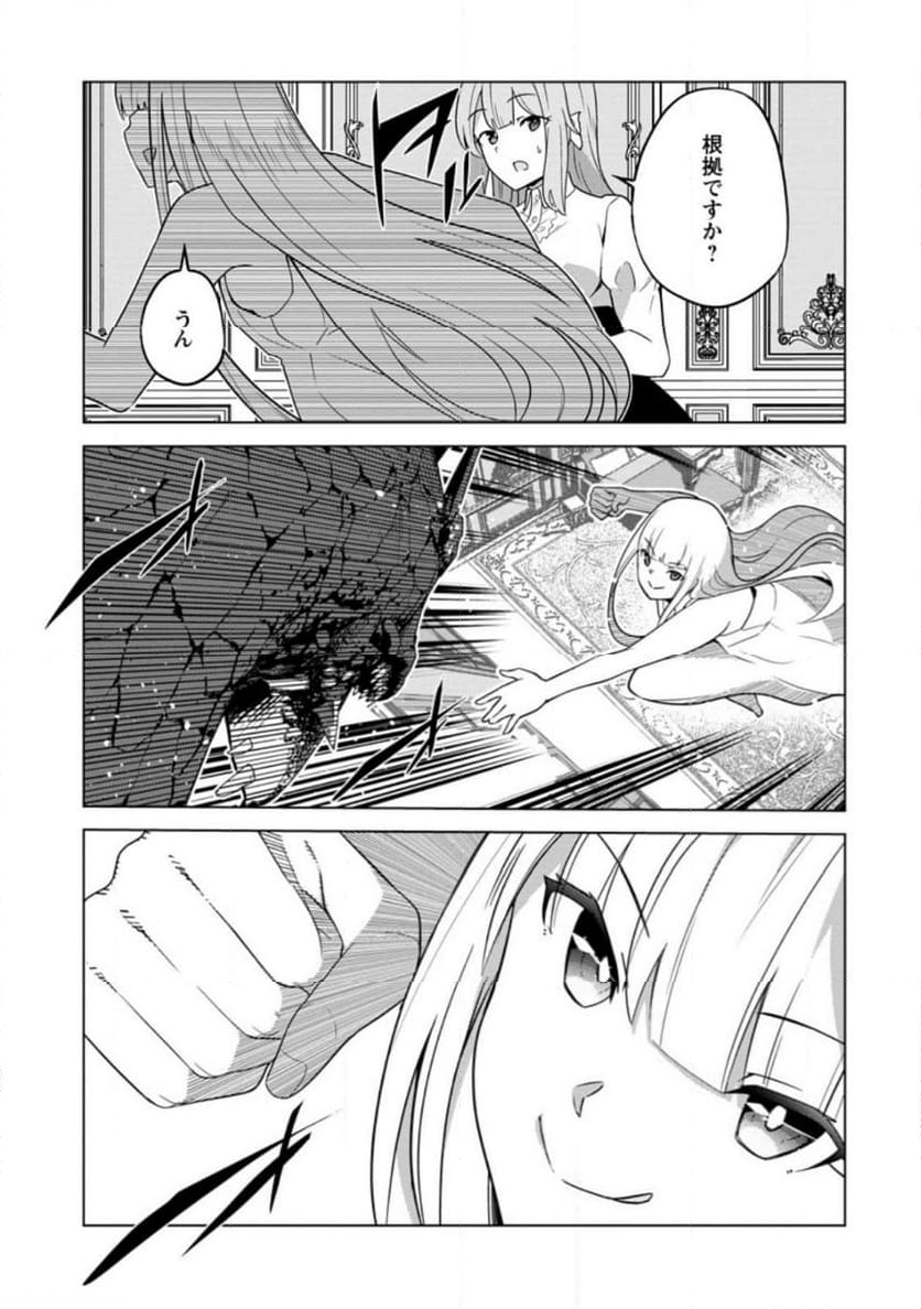 古竜なら素手で倒せますけど、これって常識じゃないんですか？ 第35.2話 - Trang 8
