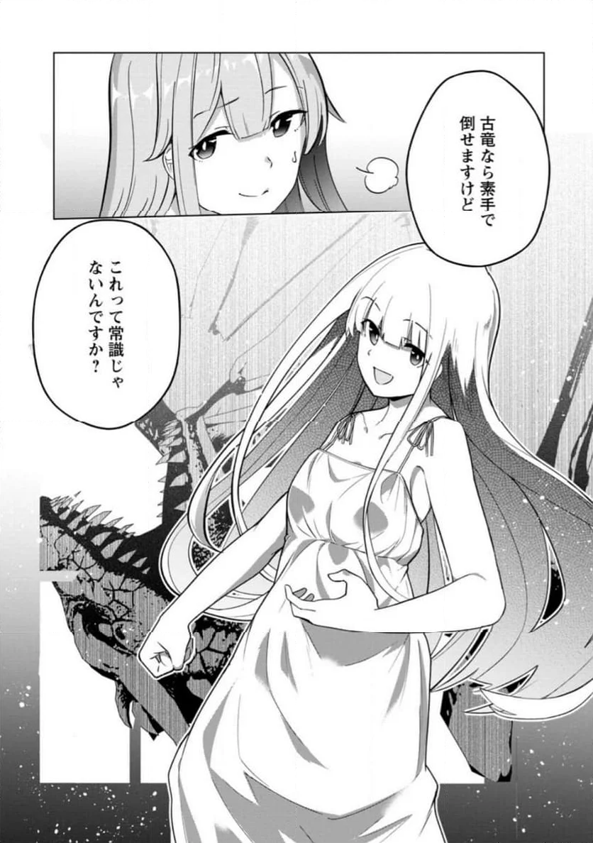 古竜なら素手で倒せますけど、これって常識じゃないんですか？ 第35.2話 - Trang 10