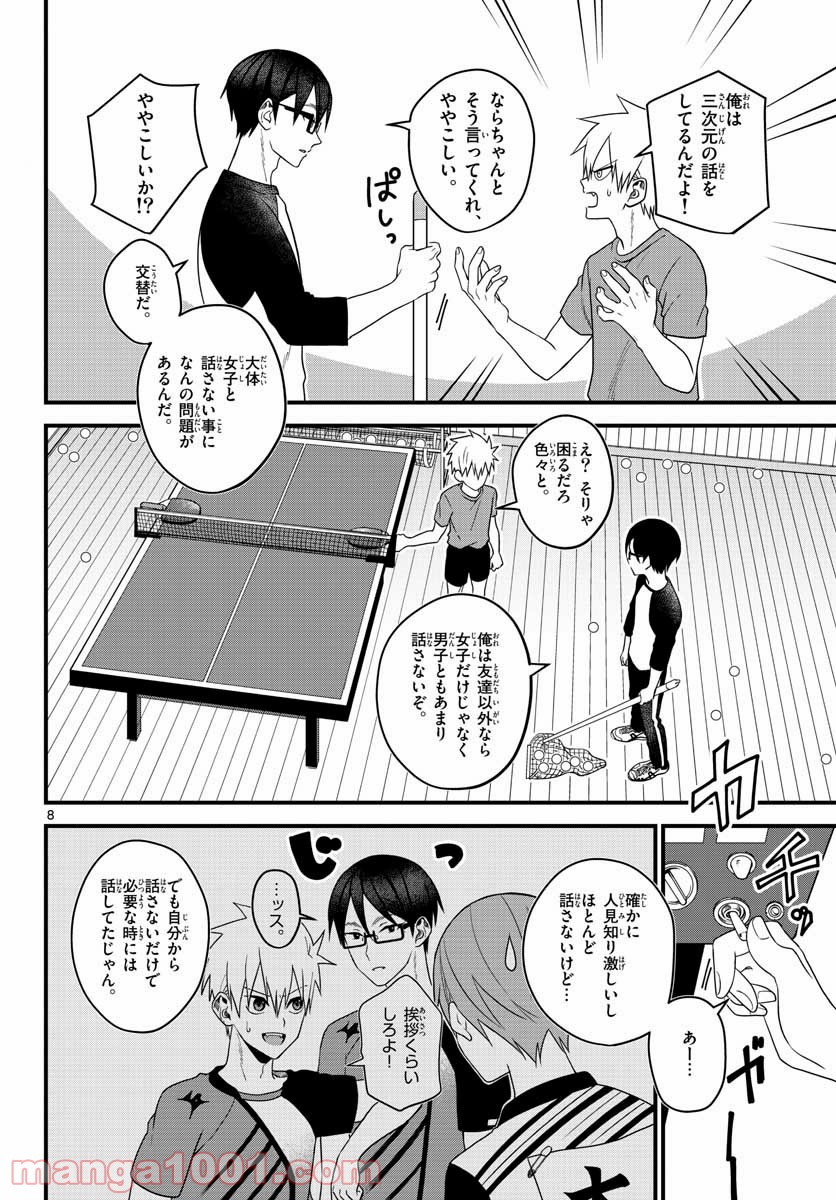 ピンカポンカ - 第1話 - Page 24