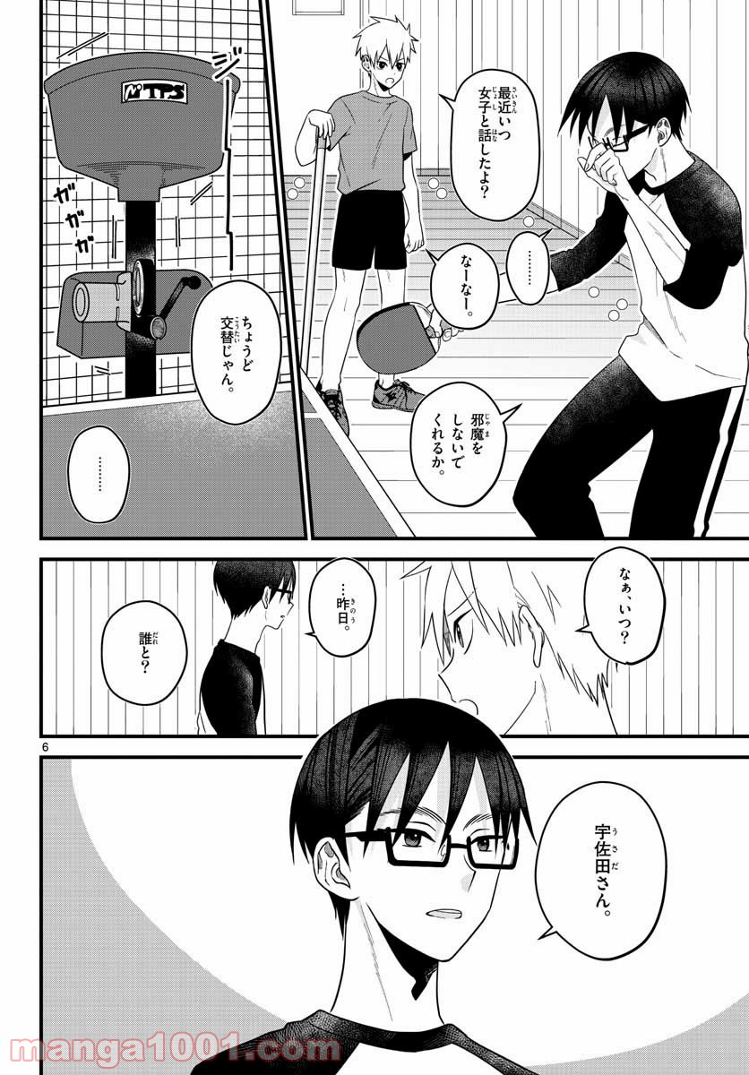 ピンカポンカ - 第2話 - Page 6