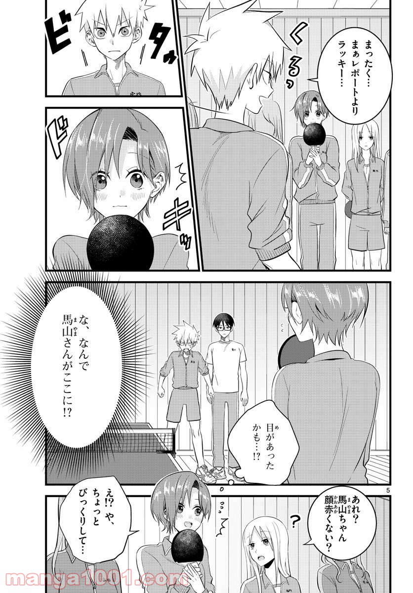 ピンカポンカ - 第5話 - Page 5