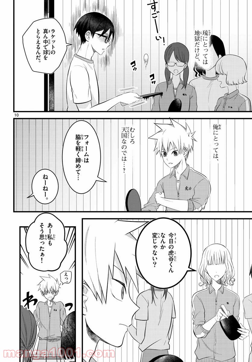 ピンカポンカ - 第5話 - Page 10