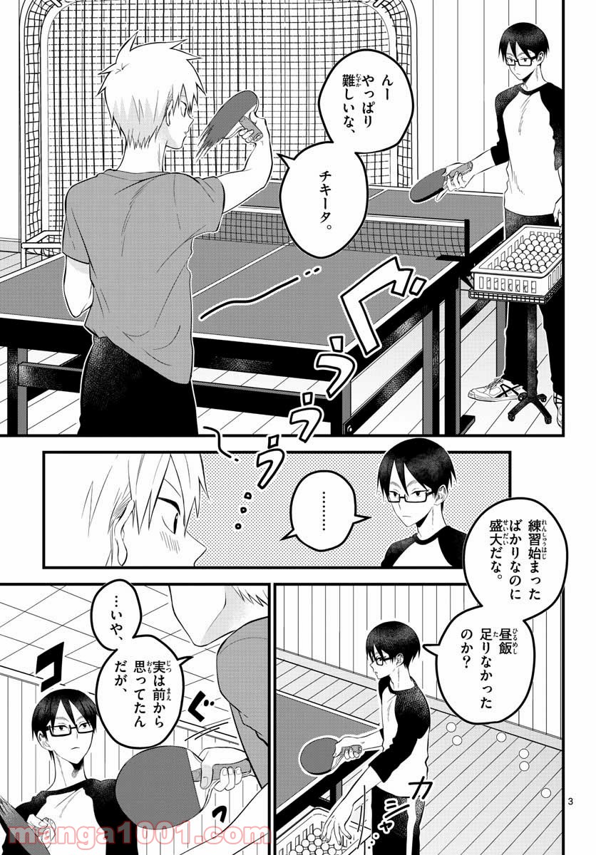 ピンカポンカ - 第7話 - Page 3