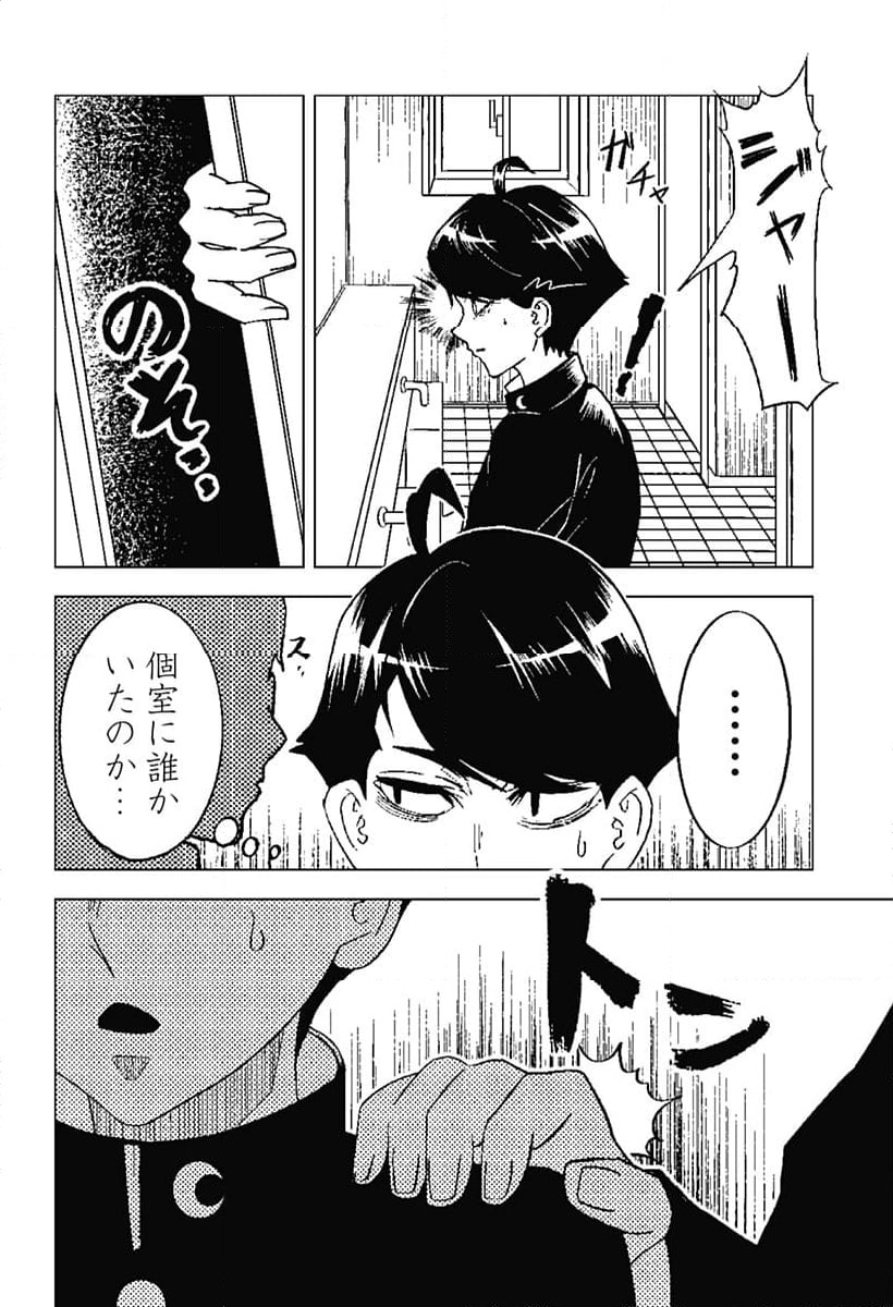 冥土の黒子さん - 第4話 - Page 6