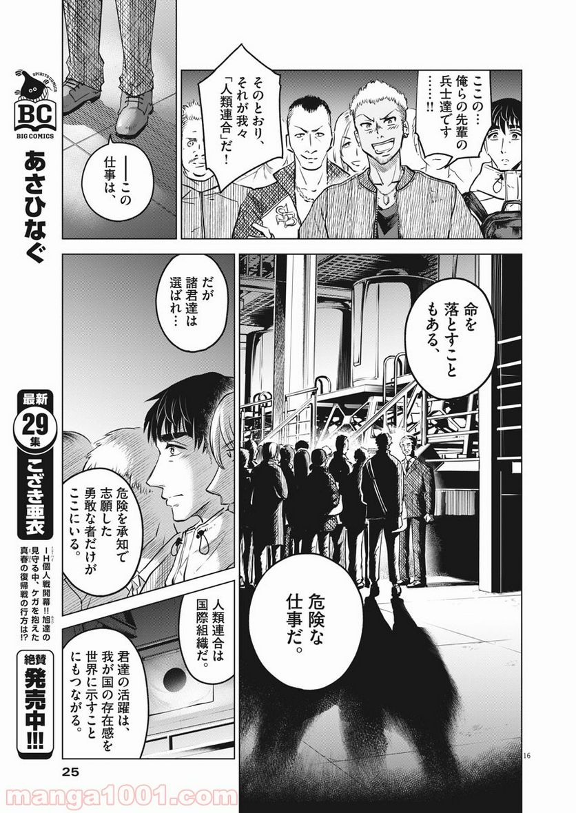 バトルグラウンドワーカーズ - 第1話 - Page 16