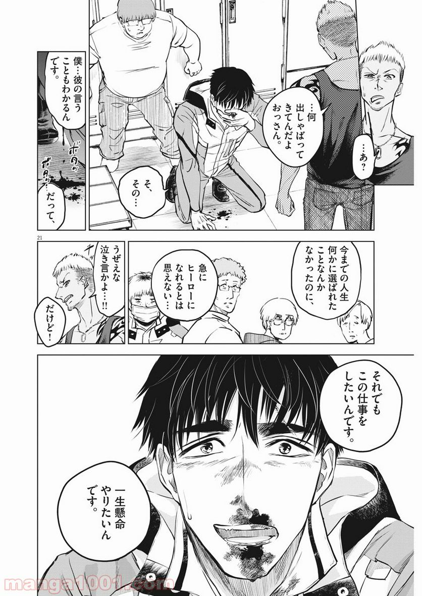 バトルグラウンドワーカーズ - 第1話 - Page 21