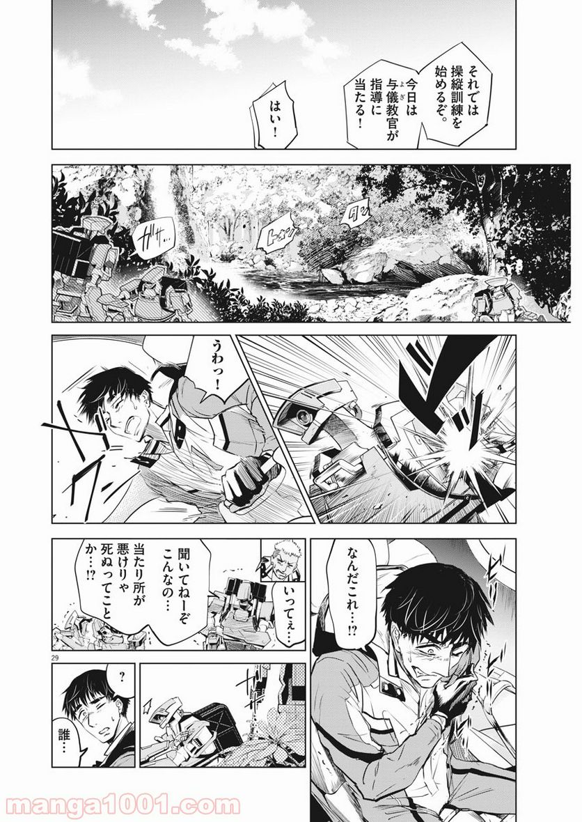 バトルグラウンドワーカーズ - 第1話 - Page 29