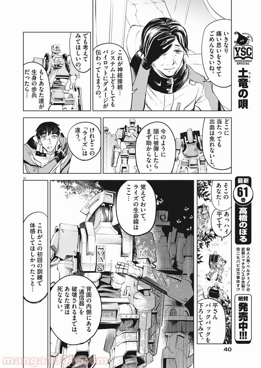 バトルグラウンドワーカーズ - 第1話 - Page 31