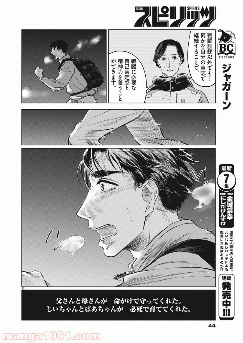 バトルグラウンドワーカーズ - 第1話 - Page 35