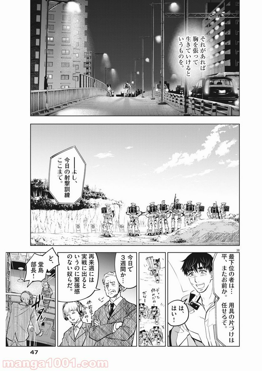 バトルグラウンドワーカーズ - 第1話 - Page 38