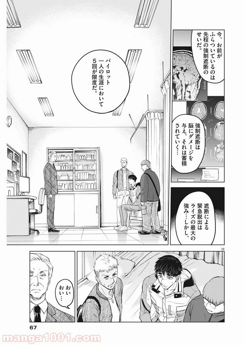 バトルグラウンドワーカーズ - 第1話 - Page 58