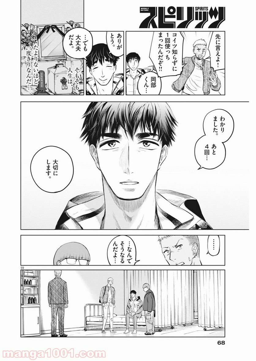 バトルグラウンドワーカーズ - 第1話 - Page 59